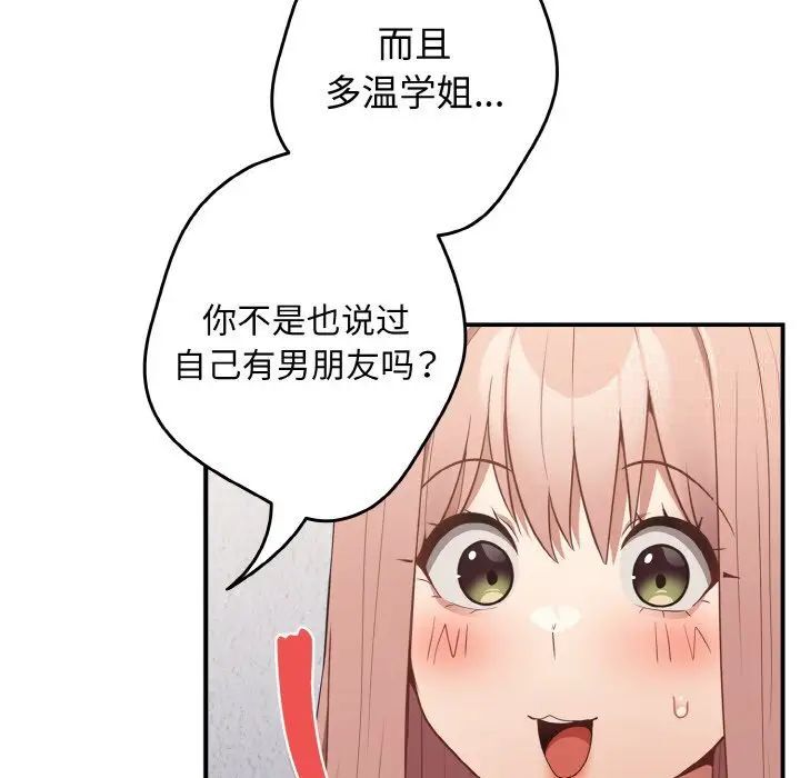[韩国漫画] 游戏不能这样玩 剧情,巨乳大奶#[160P]-121