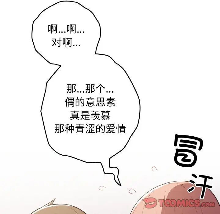 [韩国漫画] 游戏不能这样玩 剧情,巨乳大奶#[160P]-123