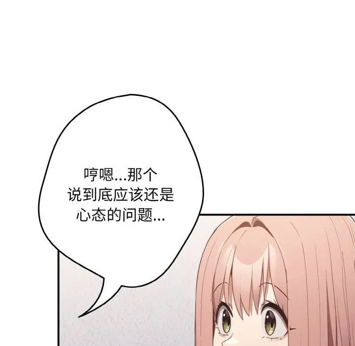 [韩国漫画] 游戏不能这样玩 剧情,巨乳大奶#[160P]-138
