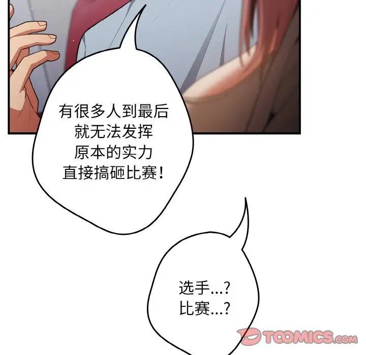[韩国漫画] 游戏不能这样玩 剧情,巨乳大奶#[160P]-141