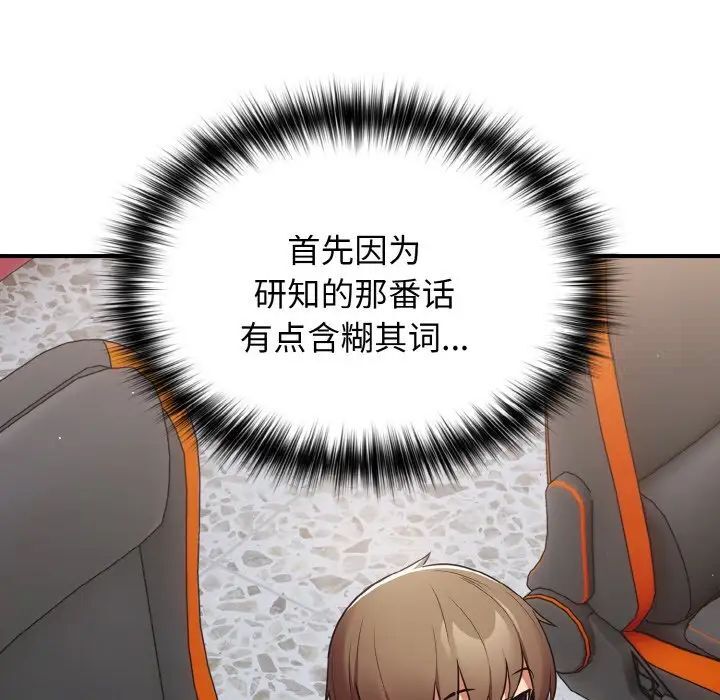 [韩国漫画] 游戏不能这样玩 剧情,巨乳大奶#[160P]-24