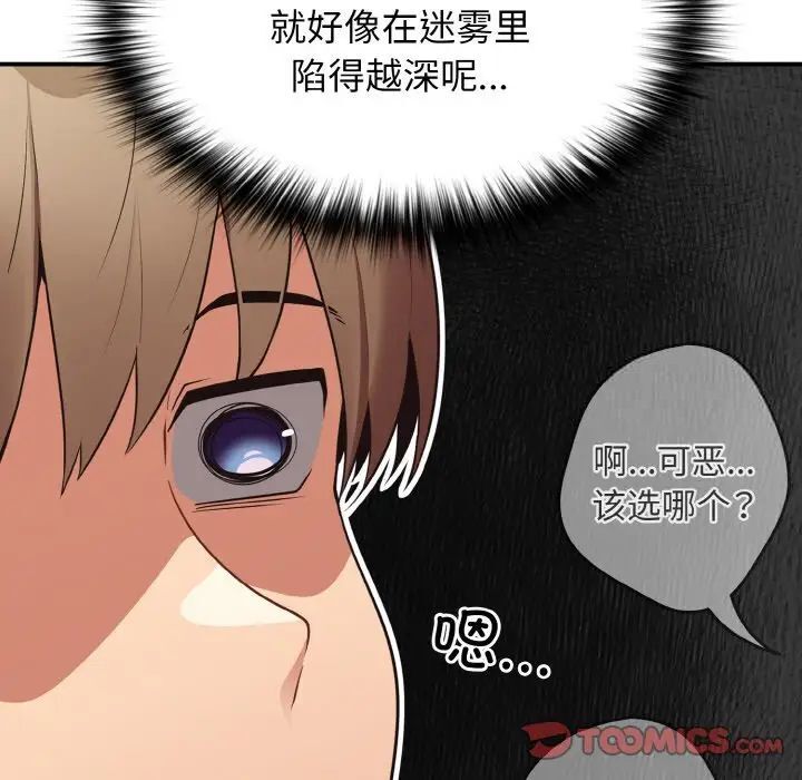 [韩国漫画] 游戏不能这样玩 剧情,巨乳大奶#[160P]-27