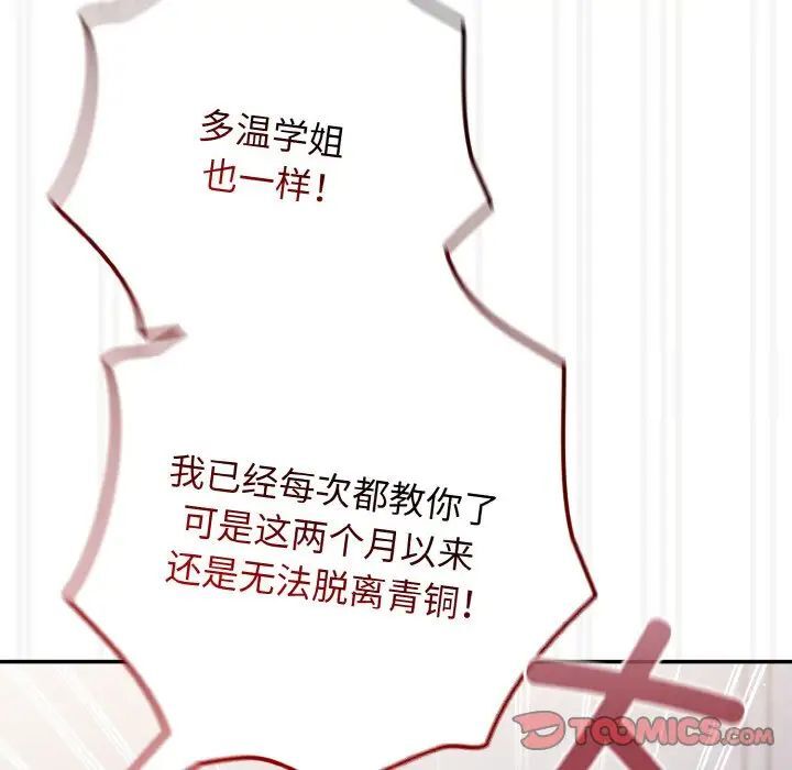 [韩国漫画] 游戏不能这样玩 剧情,巨乳大奶#[160P]-45