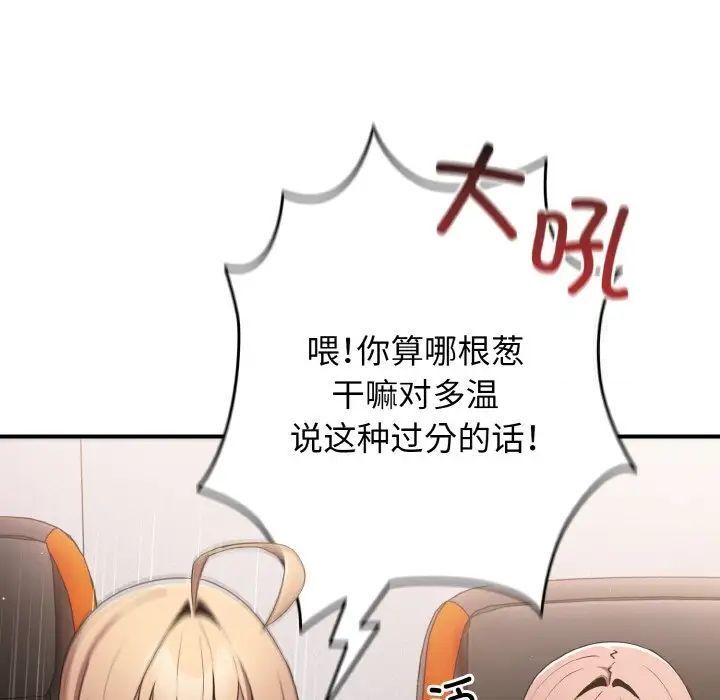 [韩国漫画] 游戏不能这样玩 剧情,巨乳大奶#[160P]-52