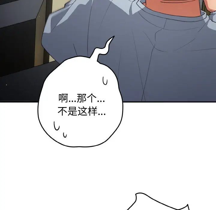 [韩国漫画] 游戏不能这样玩 剧情,巨乳大奶#[160P]-54