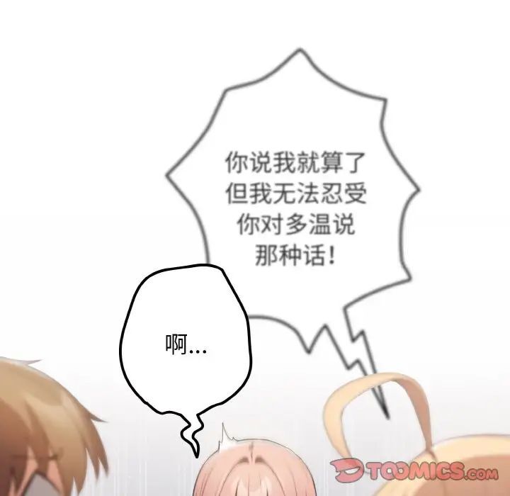 [韩国漫画] 游戏不能这样玩 剧情,巨乳大奶#[160P]-57