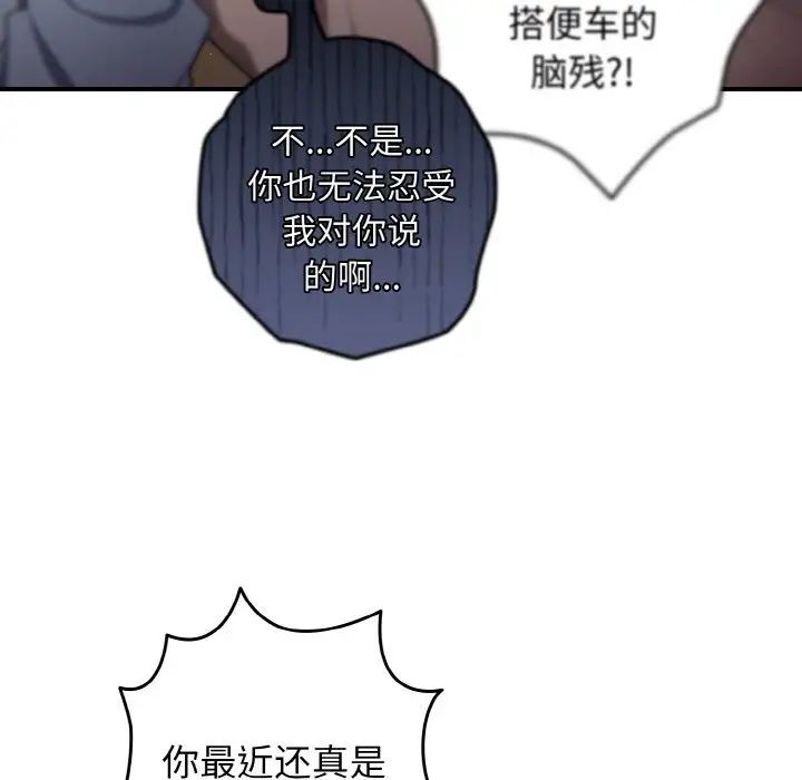 [韩国漫画] 游戏不能这样玩 剧情,巨乳大奶#[160P]-59