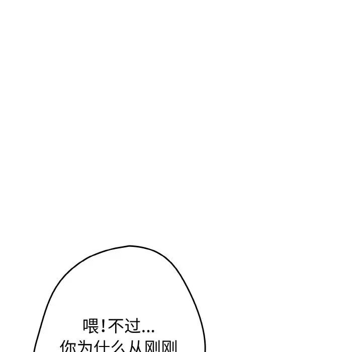 [韩国漫画] 游戏不能这样玩 剧情,巨乳大奶#[160P]-70