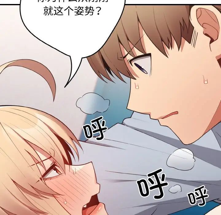 [韩国漫画] 游戏不能这样玩 剧情,巨乳大奶#[160P]-71