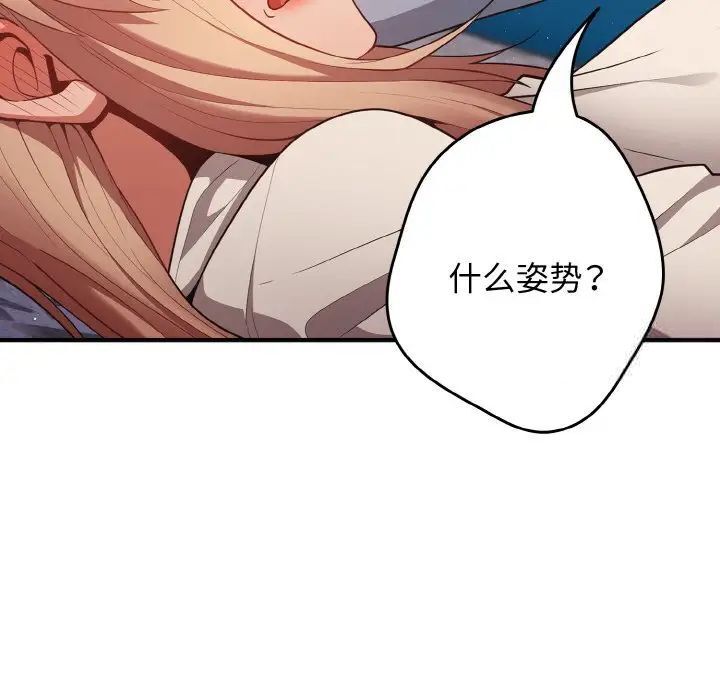 [韩国漫画] 游戏不能这样玩 剧情,巨乳大奶#[160P]-72