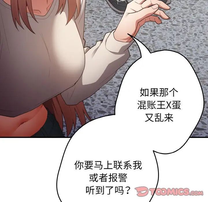 [韩国漫画] 游戏不能这样玩 剧情,巨乳大奶#[160P]-99