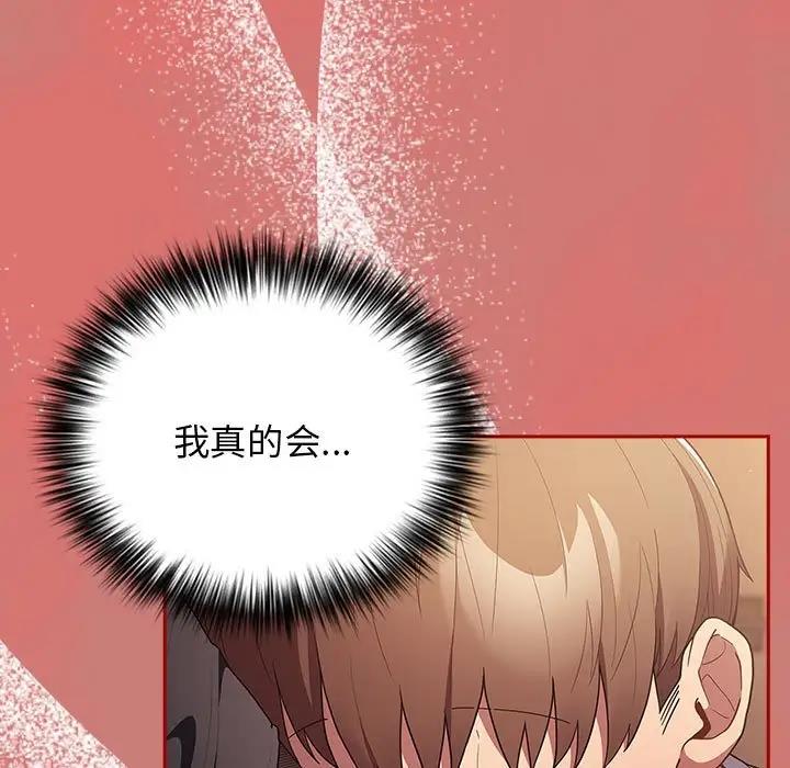 [韩国漫画] 游戏不能这样玩 剧情,巨乳大奶#[167P]-103