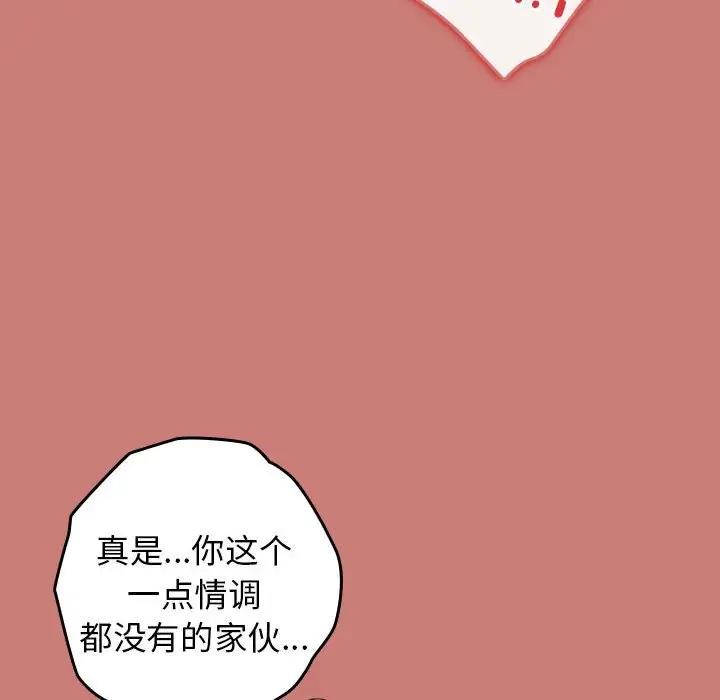 [韩国漫画] 游戏不能这样玩 剧情,巨乳大奶#[167P]-130