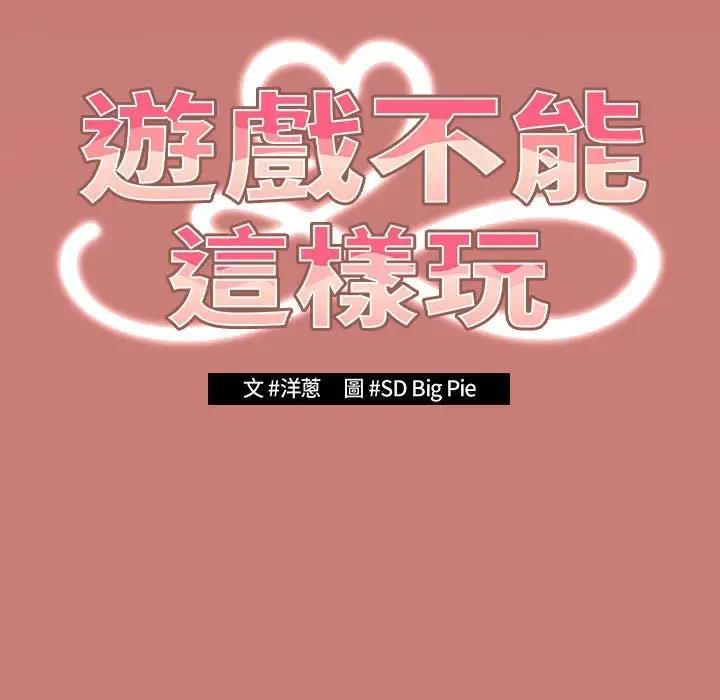 [韩国漫画] 游戏不能这样玩 剧情,巨乳大奶#[167P]-25
