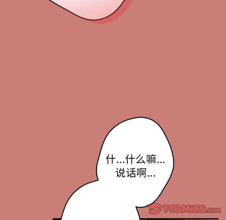 [韩国漫画] 游戏不能这样玩 剧情,巨乳大奶#[167P]-39