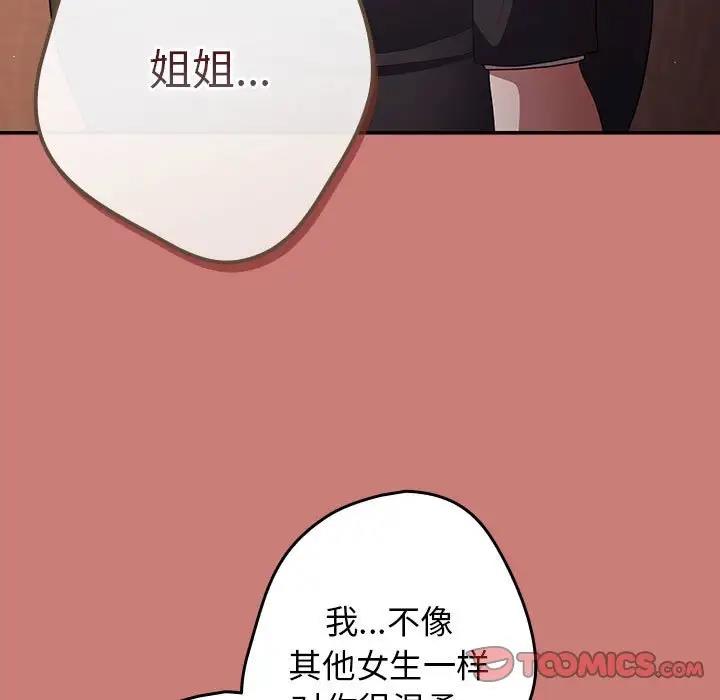 [韩国漫画] 游戏不能这样玩 剧情,巨乳大奶#[167P]-57