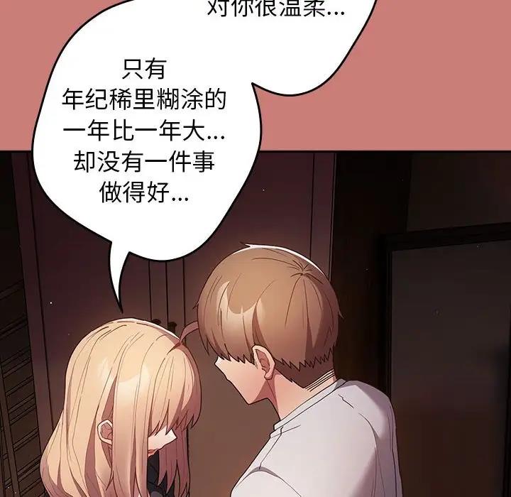 [韩国漫画] 游戏不能这样玩 剧情,巨乳大奶#[167P]-58