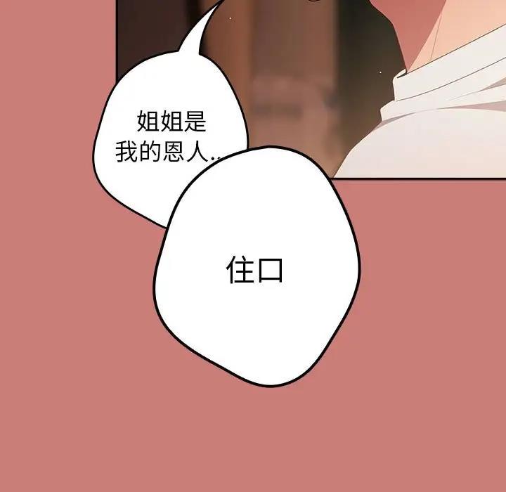 [韩国漫画] 游戏不能这样玩 剧情,巨乳大奶#[167P]-73