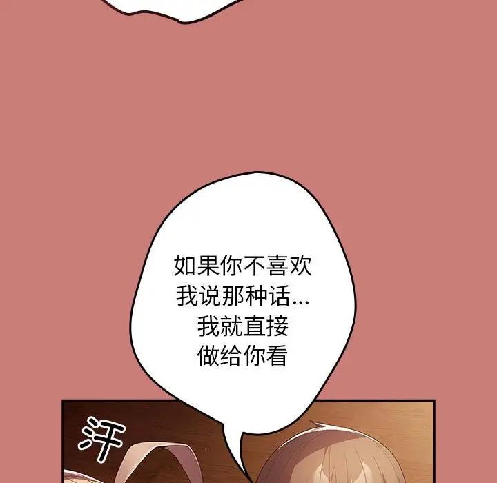 [韩国漫画] 游戏不能这样玩 剧情,巨乳大奶#[167P]-89