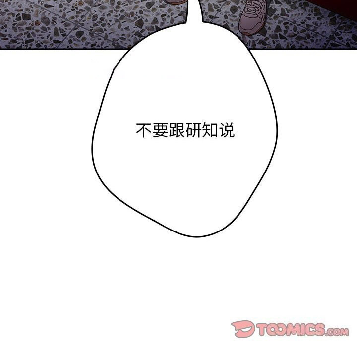 [韩国漫画] 游戏不能这样玩 剧情,巨乳大奶#[178P]-118