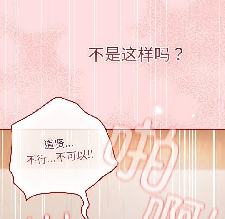 [韩国漫画] 游戏不能这样玩 剧情,巨乳大奶#[184P]-139