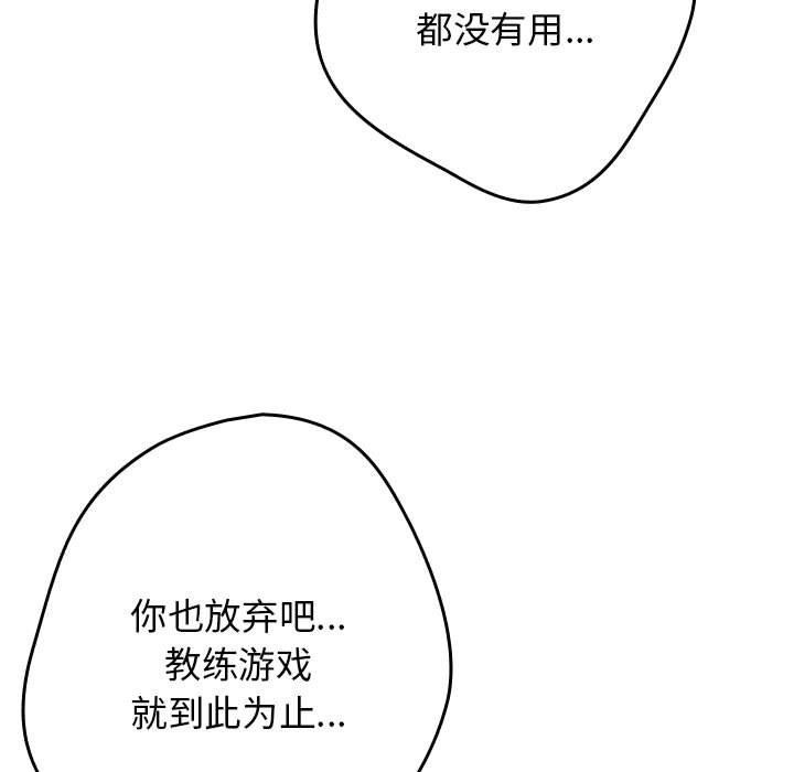 [韩国漫画] 游戏不能这样玩 剧情,巨乳大奶#[180P]-75