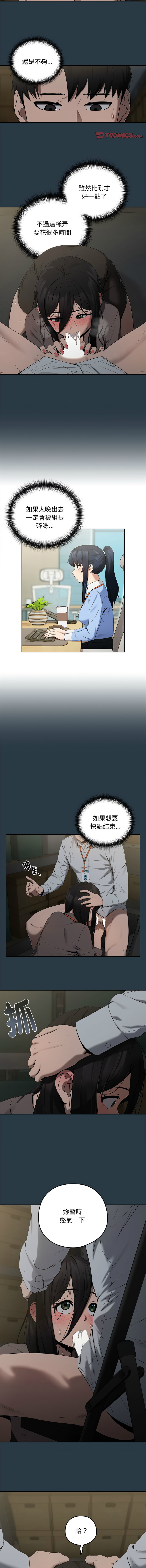[韩国漫画] 下班后的秘密关系 剧情,职场#[12P]-5