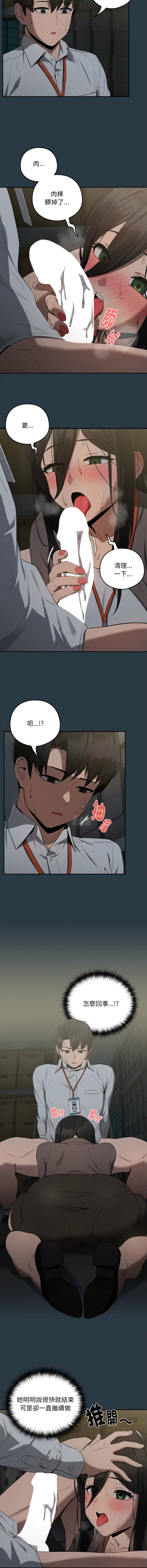 [韩国漫画] 下班后的秘密关系 剧情,职场#[12P]-9