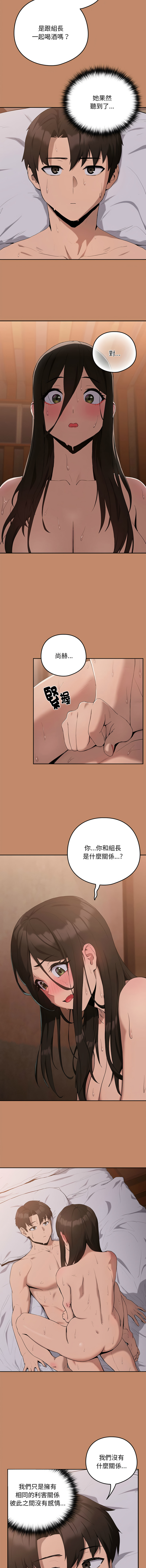 [韩国漫画] 下班后的秘密关系 剧情,职场#[14P]-10