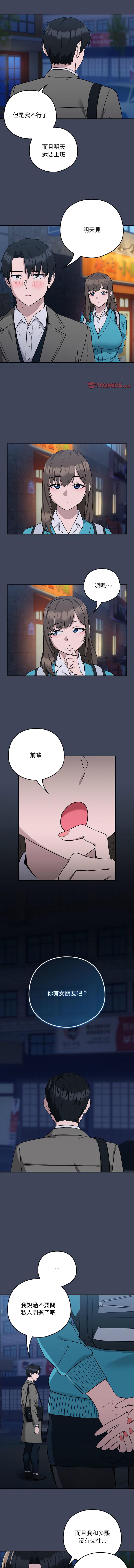 [韩国漫画] 下班后的秘密关系 剧情,职场#[12P]-11