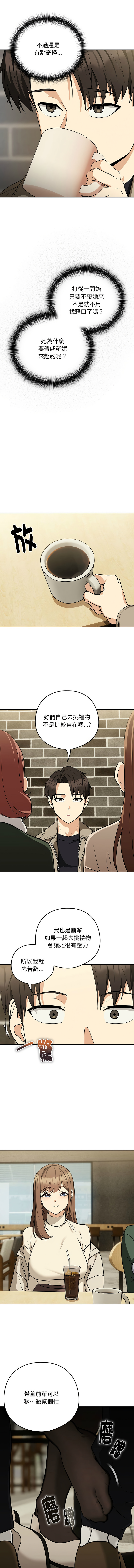 [韩国漫画] 下班后的秘密关系 剧情,职场#[11P]-10