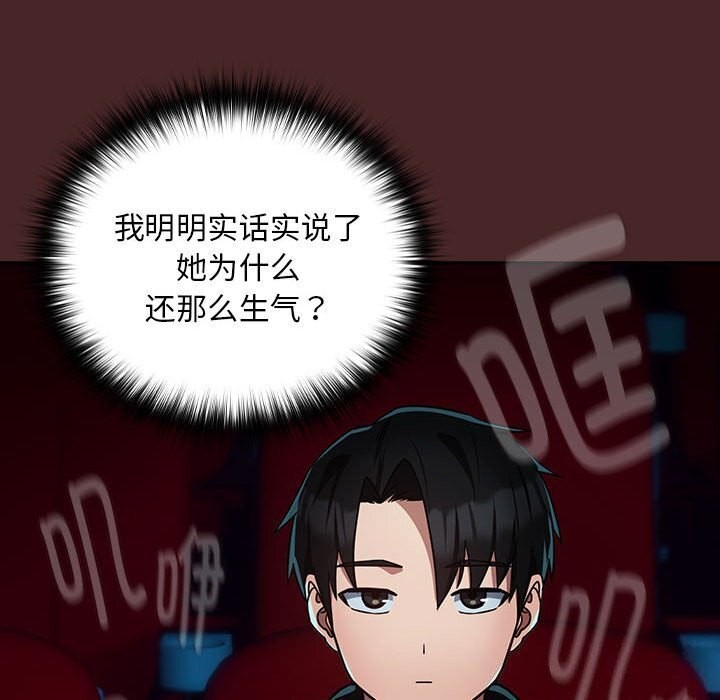 [韩国漫画] 下班后的秘密关系 剧情,职场#[107P]-97