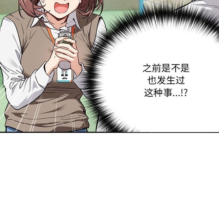 [韩国漫画] 下班后的秘密关系 剧情,职场#[110P]-100