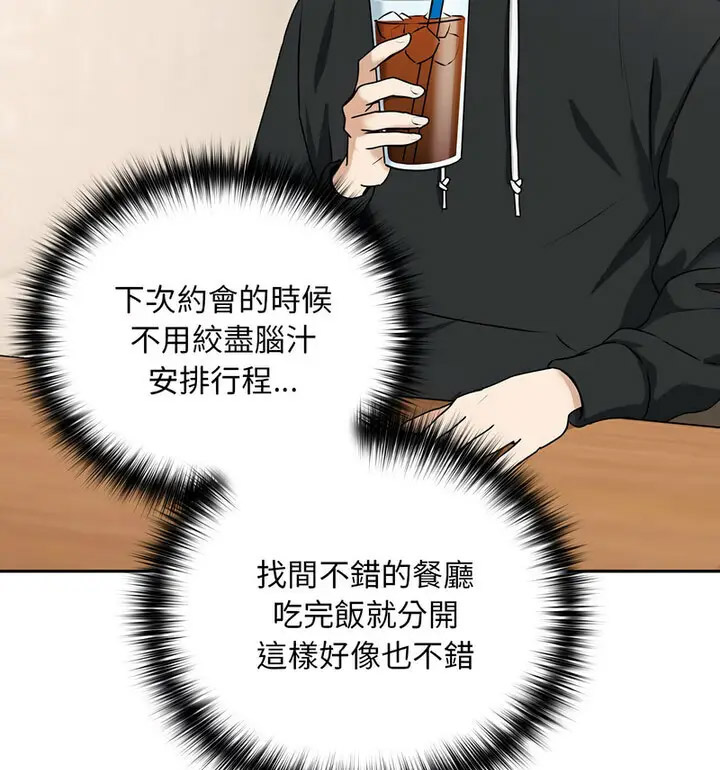 [韩国漫画] 下班后的秘密关系 剧情,职场#[130P]-91
