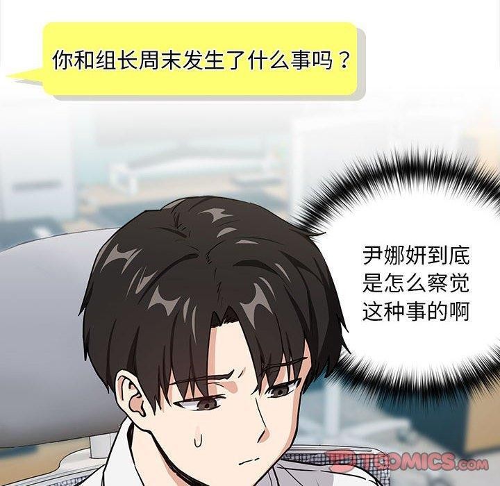[韩国漫画] 下班后的秘密关系 剧情,职场#[106P]-50