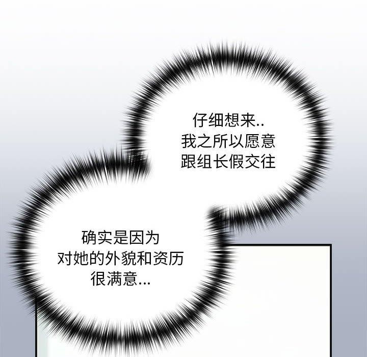 [韩国漫画] 下班后的秘密关系 剧情,职场#[106P]-76