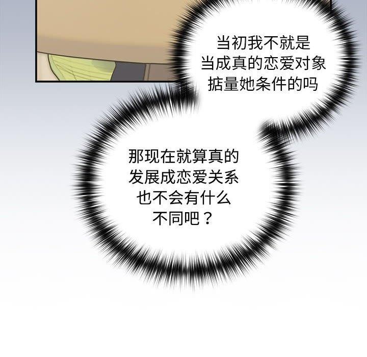[韩国漫画] 下班后的秘密关系 剧情,职场#[106P]-78