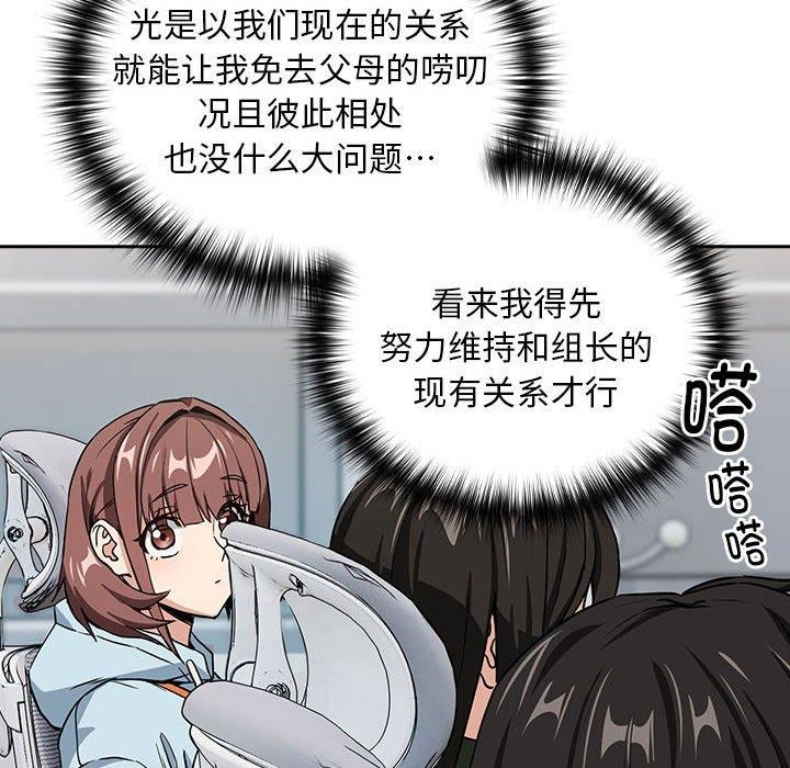 [韩国漫画] 下班后的秘密关系 剧情,职场#[106P]-84