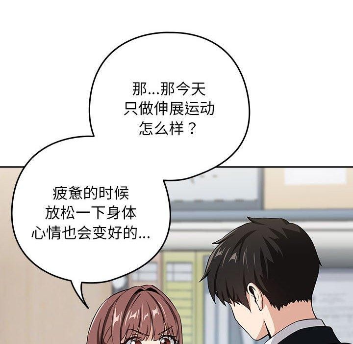 [韩国漫画] 下班后的秘密关系 剧情,职场#[106P]-94