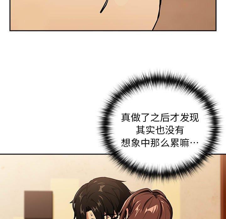 [韩国漫画] 下班后的秘密关系 剧情,职场#[109P]-11