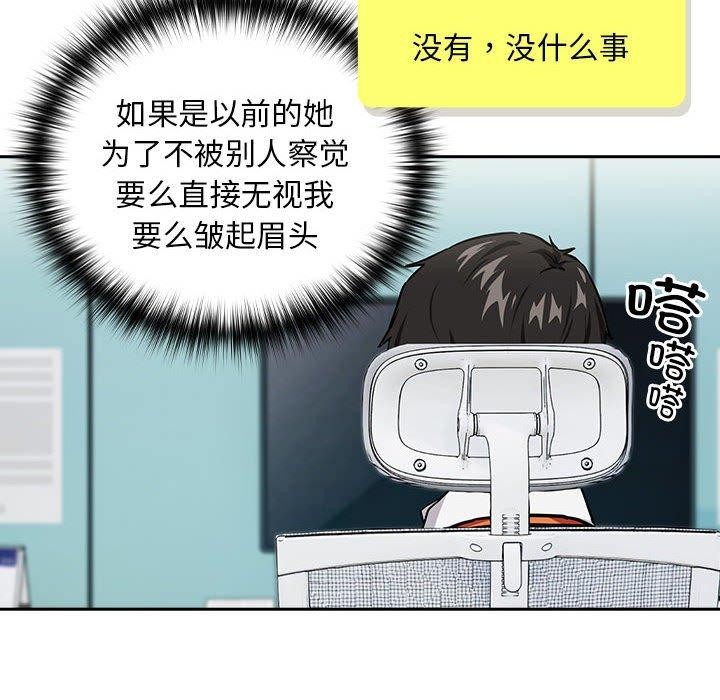 [韩国漫画] 下班后的秘密关系 剧情,职场#[101P]-79