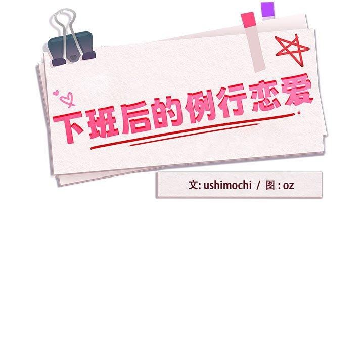 [韩国漫画] 下班后的秘密关系 剧情,职场#[119P]-11