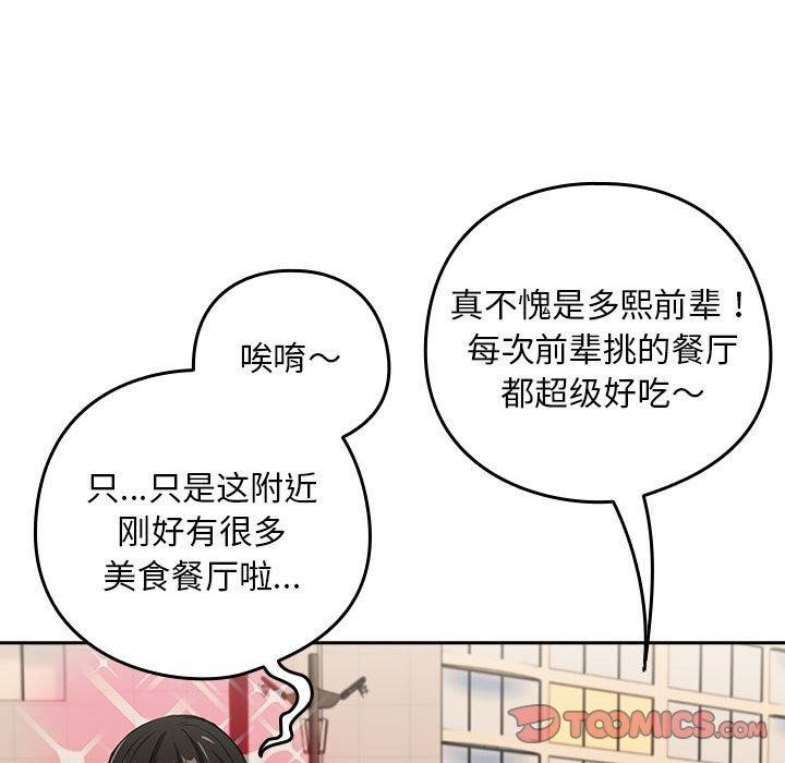 [韩国漫画] 下班后的秘密关系 剧情,职场#[119P]-55