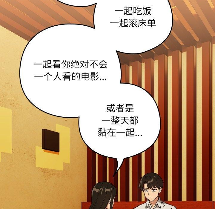 [韩国漫画] 下班后的秘密关系 剧情,职场#[111P]-83