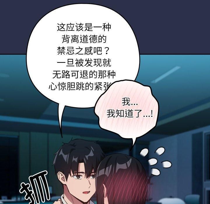 [韩国漫画] 下班后的秘密关系 剧情,职场#[115P]-40
