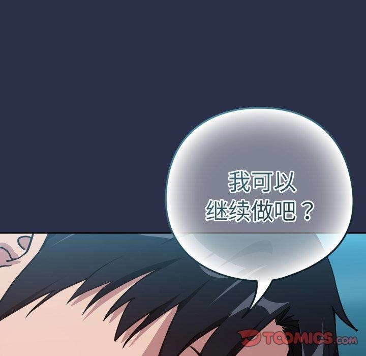 [韩国漫画] 下班后的秘密关系 剧情,职场#[115P]-92