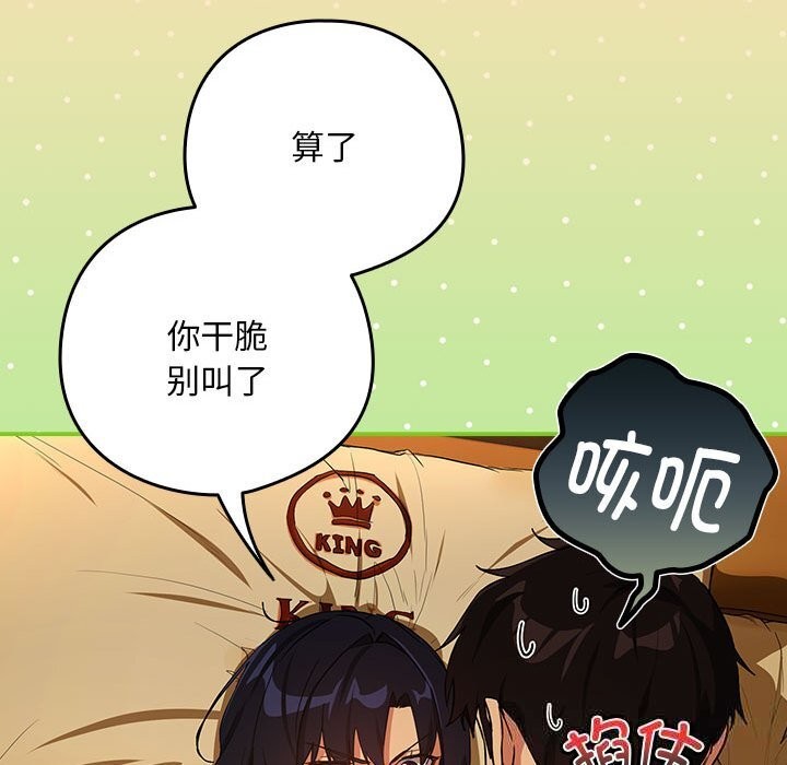 [韩国漫画] 下班后的秘密关系 剧情,职场#[114P]-41