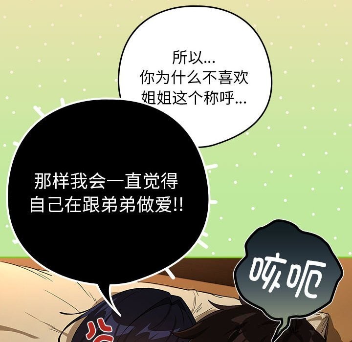[韩国漫画] 下班后的秘密关系 剧情,职场#[114P]-63