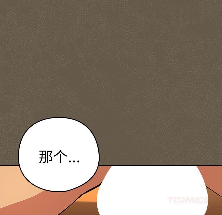 [韩国漫画] 下班后的秘密关系 剧情,职场#[114P]-68