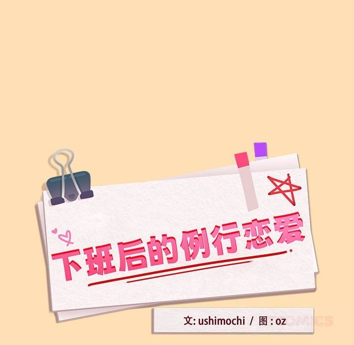 [韩国漫画] 下班后的秘密关系 剧情,职场#[114P]-8
